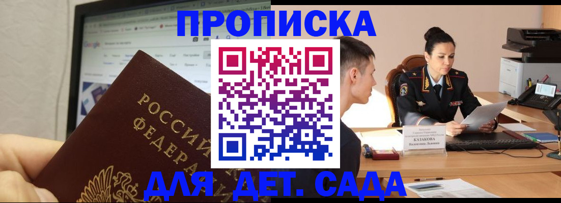 прописка штамп в Глазове