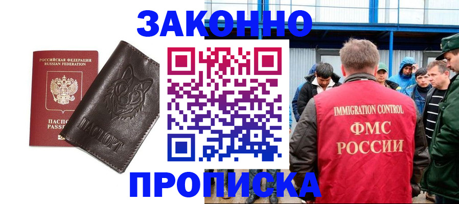 прописка от собственника в Глазове