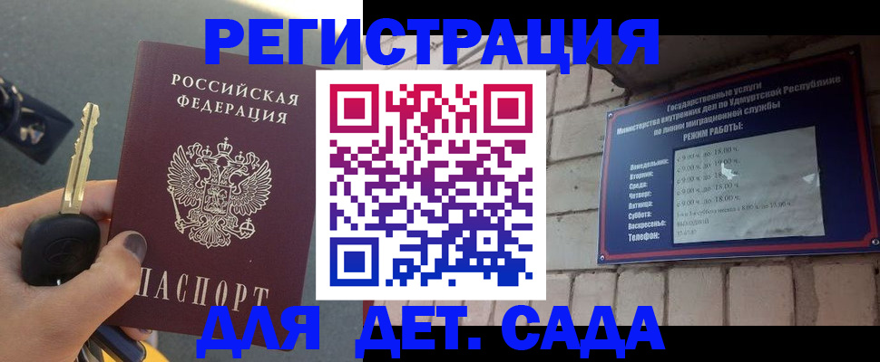 прописка для работы в Глазове