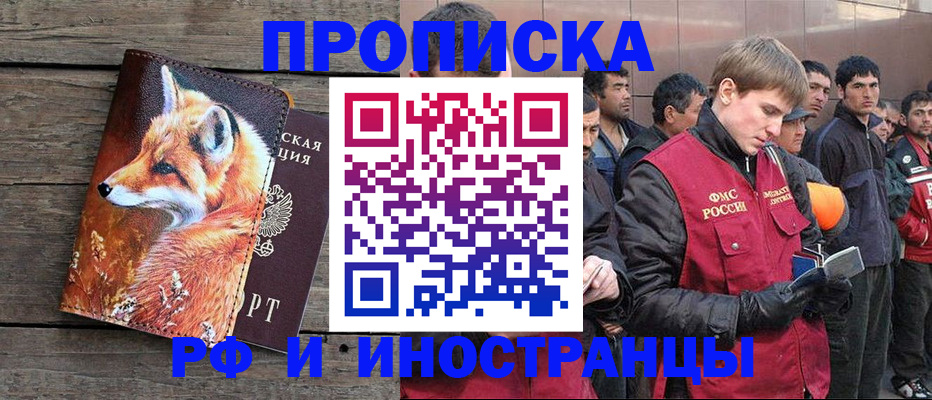 прописка для работы в Глазове